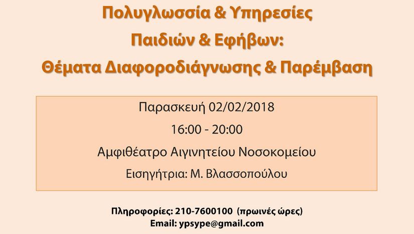 ΤΟ ΜΟΥΣΕΙΟ ΙΣΤΟΡΙΑΣ ΤΟΥ ΕΚΠΑ ΣΥΜΜΕΤΕΧΕΙ ΣΤΟ 5ο OPEN HOUSE ATHENS
