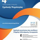 4TH PANHELLENIC CONFERENCE ON SCHOOL PSYCHOLOGY