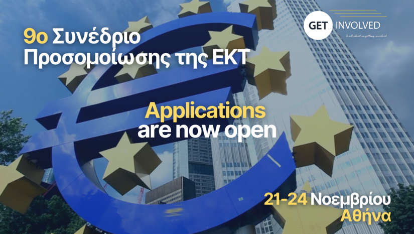 9ο Συνέδριο Προσομοίωσης της ΕΚΤ για φοιτητές