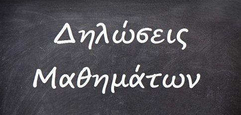 ΔΗΛΩΣΕΙΣ ΜΑΘΗΜΑΤΩΝ  ΕΑΡΙΝΟΥ ΕΞΑΜΗΝΟΥ 2024-2025 ΠΜΣ: «Βυζαντινός Κόσμος: Ιστορία και Αρχαιολογία»