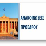 Υποδοχή πρωτοετών φοιτητών ακαδ. έτους 2025-2026