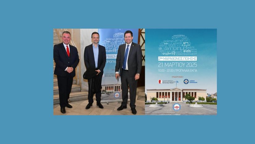Δεύτερος Μαραθώνιος Ποίησης στο πλαίσιο των δράσεων «Το ΕΚΠΑ στην Πόλη» σε συνδιοργάνωση με τον Δήμο Αθηναίων [21/03/2025]