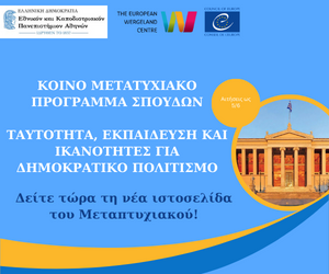Webinar -  με θέμα τη Δημοκρατία, την Εκπαίδευση και τους Στόχους Βιώσιμης Ανάπτυξης - Κ.Π.Μ.Σ.   - Τμήμα Θεολογίας ΕΚΠΑ- Δευτέρα 31/3/2025 