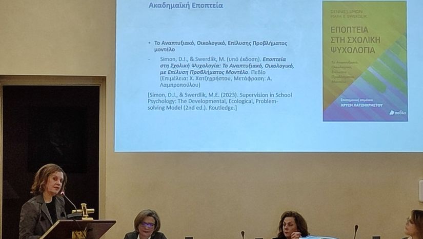 Εκδήλωση του Προγράμματος Μεταπτυχιακών Σπουδών «ΣΧΟΛΙΚΗ ΨΥΧΟΛΟΓΙΑ» για την πρακτική άσκηση φοιτητών/τριών, Τμήμα Ψυχολογίας ΕΚΠΑ