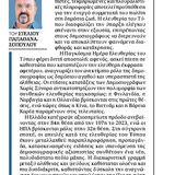 Παγκόσμια Ημέρα Ελευθερίας του Τύπου
